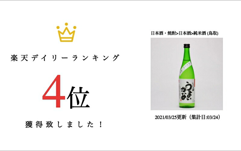 楽天市場】特別純米酒 じげの酒 うまいがな やわらか軽快タイプ 720ml