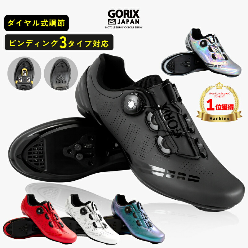 楽天市場】【送料無料】GORIX ゴリックス 自転車用ビンディング
