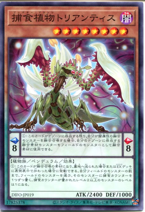 楽天市場】遊戯王 捕食植物トリアンティス[プレデター・プランツ