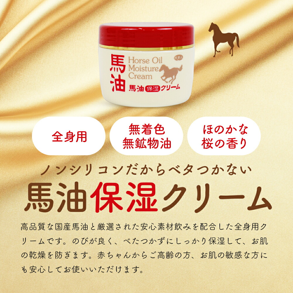 楽天市場】馬油 保湿クリーム 2個セット 200g 全身用 ［ アズマ商事 旅