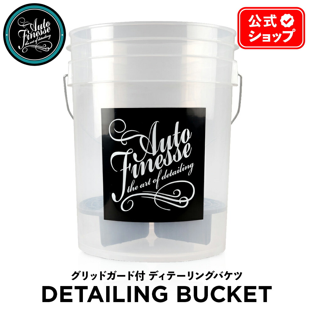 楽天市場】【 日本正規品 】 AutoFinesse オートフィネス 20L BUCKET