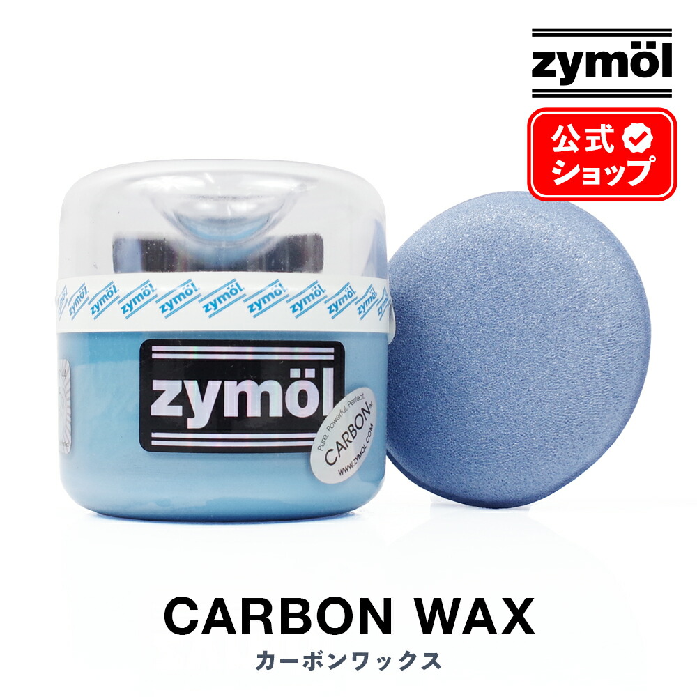 楽天市場】ZYMOL ザイモール ワックス ［ カーボンワックス ］ CARBON