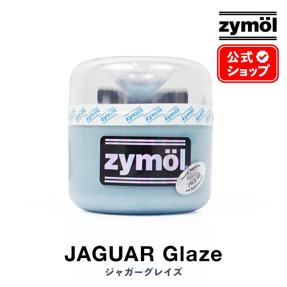 楽天市場】ZYMOL ザイモールワックス ［ ジャガーグレイズ ］ JAGUAR