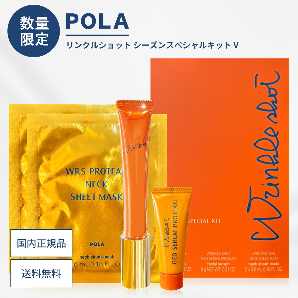 楽天市場】＼1,160円OFF／【正規品／楽天1位獲得】POLA リンクル