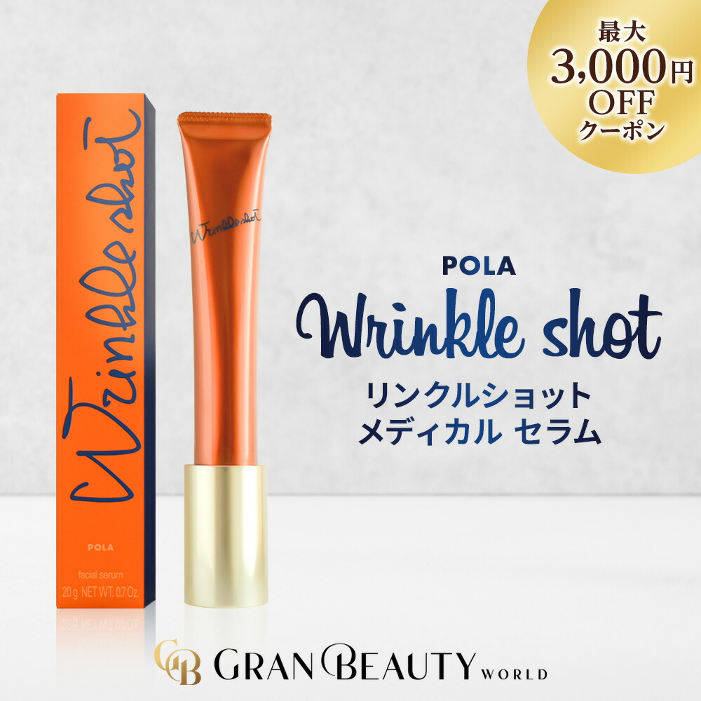 楽天市場】＼1,160円OFF／【正規品／楽天1位獲得】POLA リンクル