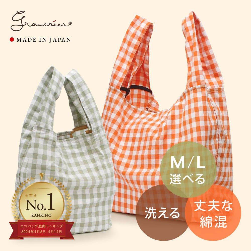 楽天市場】〈選べるM/Lサイズ〉新生活に！日本製 エコバッグ 洗える