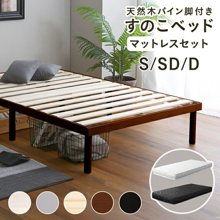 楽天市場】すのこベッド 脚付き ベッド パイン 天然木 北欧パイン