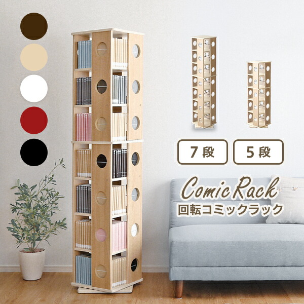 楽天市場】【1日限定☆枚数限定クーポン配布】 本棚 回転 スリム 漫画