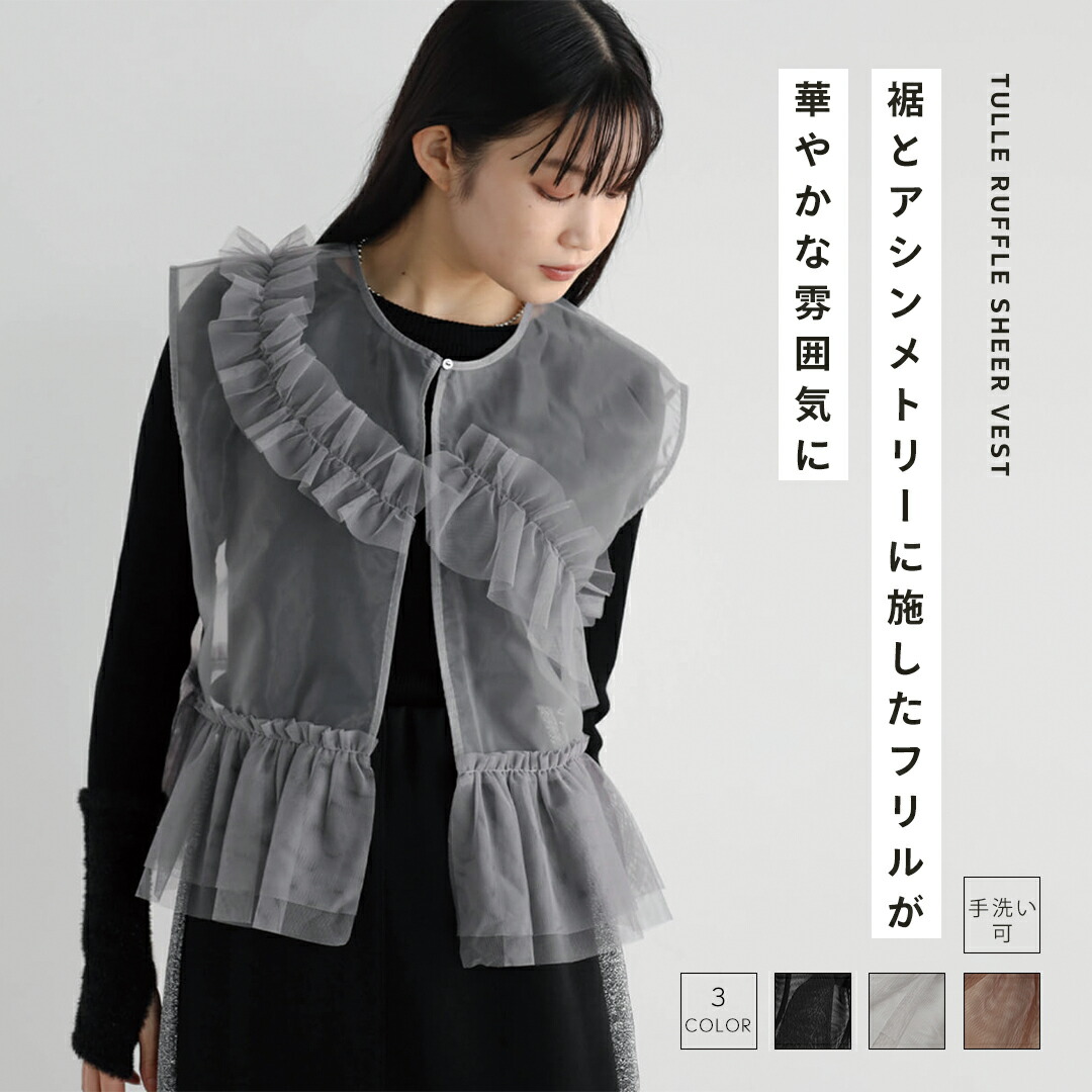 楽天市場】RADIATE ラディエイト チュールフリルシアーベスト トップス