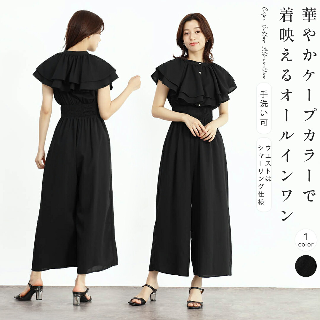 楽天市場】FENNEL フェンネル ケープカラーオールインワン