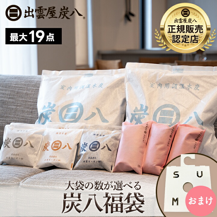 楽天市場】【555円割引クーポン配布中☆3/1限定】炭八 福袋 2026 大袋