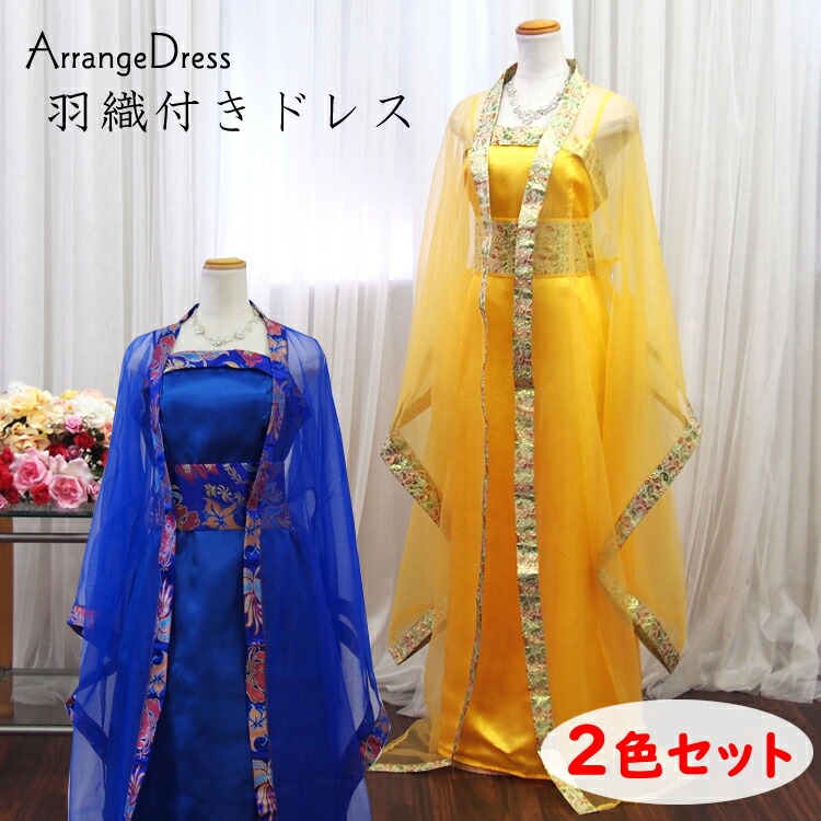 楽天市場】【セットでお得！2色セット】着物風ロングドレス ガウン