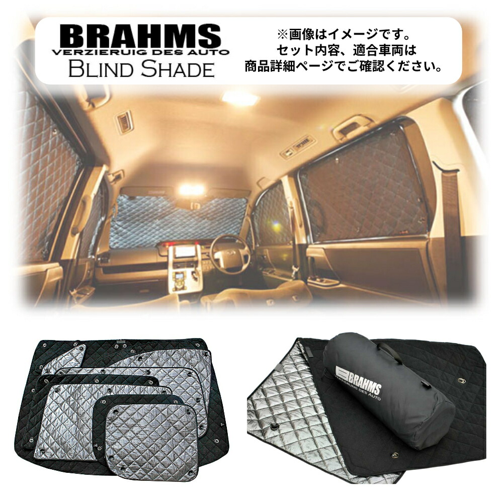 楽天市場】ブラームス ブラインドシェード フォルクスワーゲン