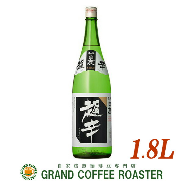 楽天市場】上撰 黒松白鹿 超辛 本醸造 ＋7 ／1.8L(1800ml)[日本酒:産地
