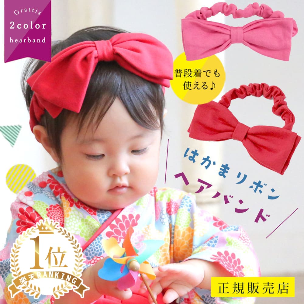 楽天市場】【楽天1位!】 赤ちゃん ベビー 袴 髪飾り リボン ヘアバンド