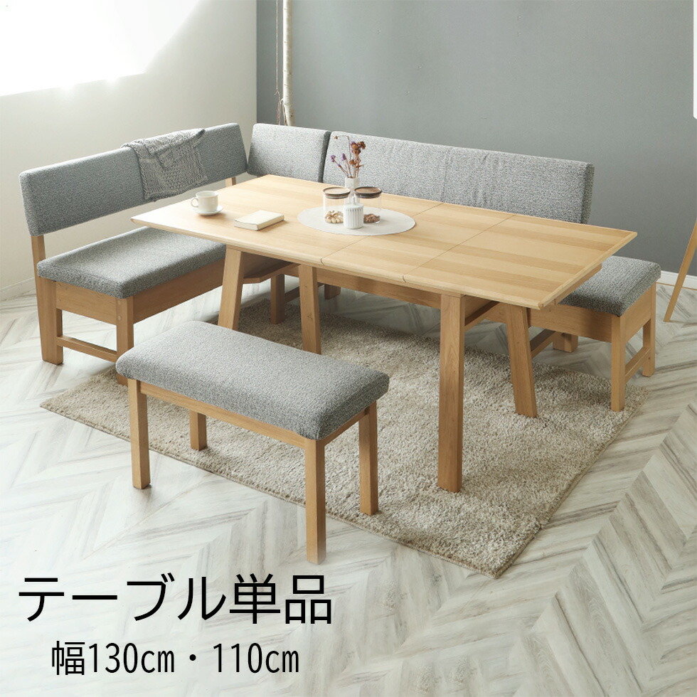 楽天市場】ダイニングテーブル テーブル 伸長式 伸縮式 単品 130 110