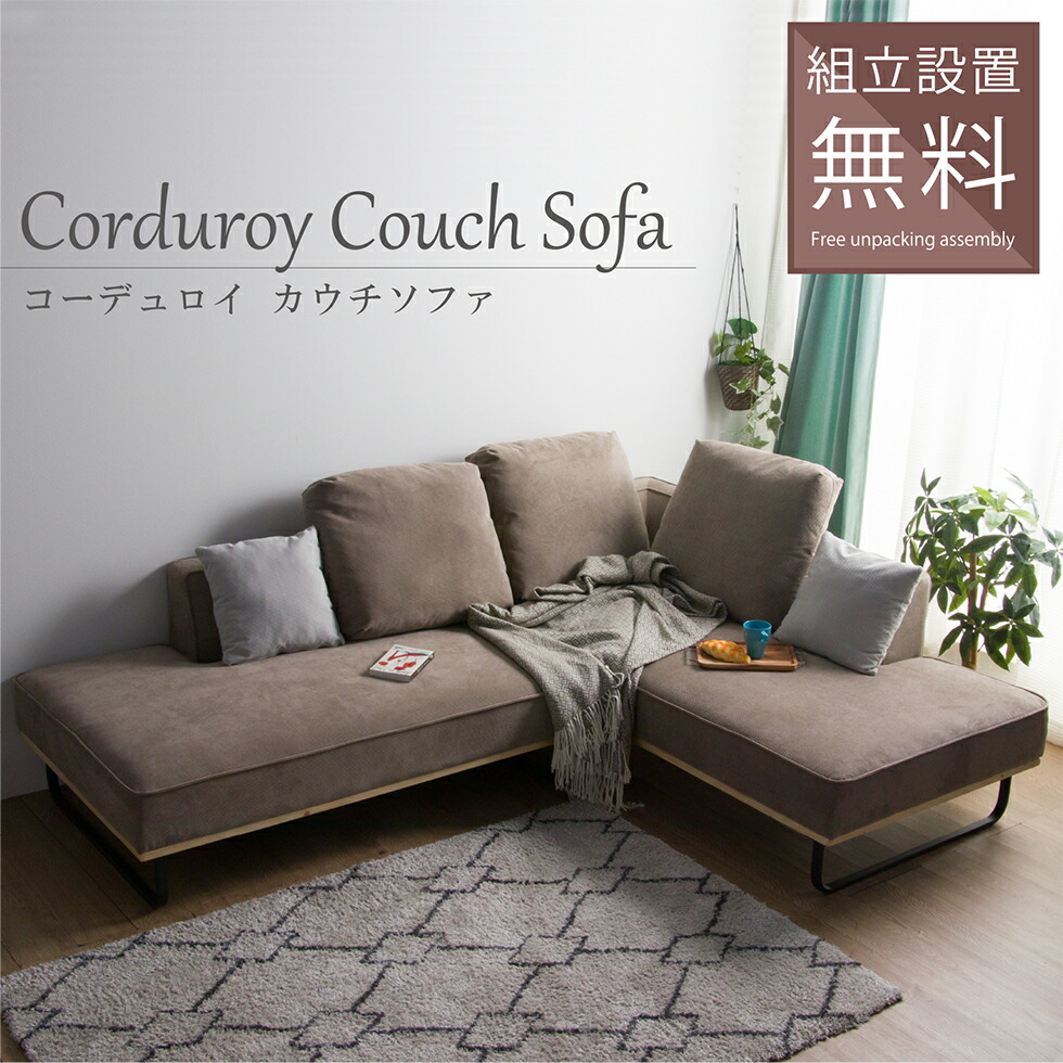 高野真】グレー コーナーソファ 収納付き コーデュロイ 高野真】グレー