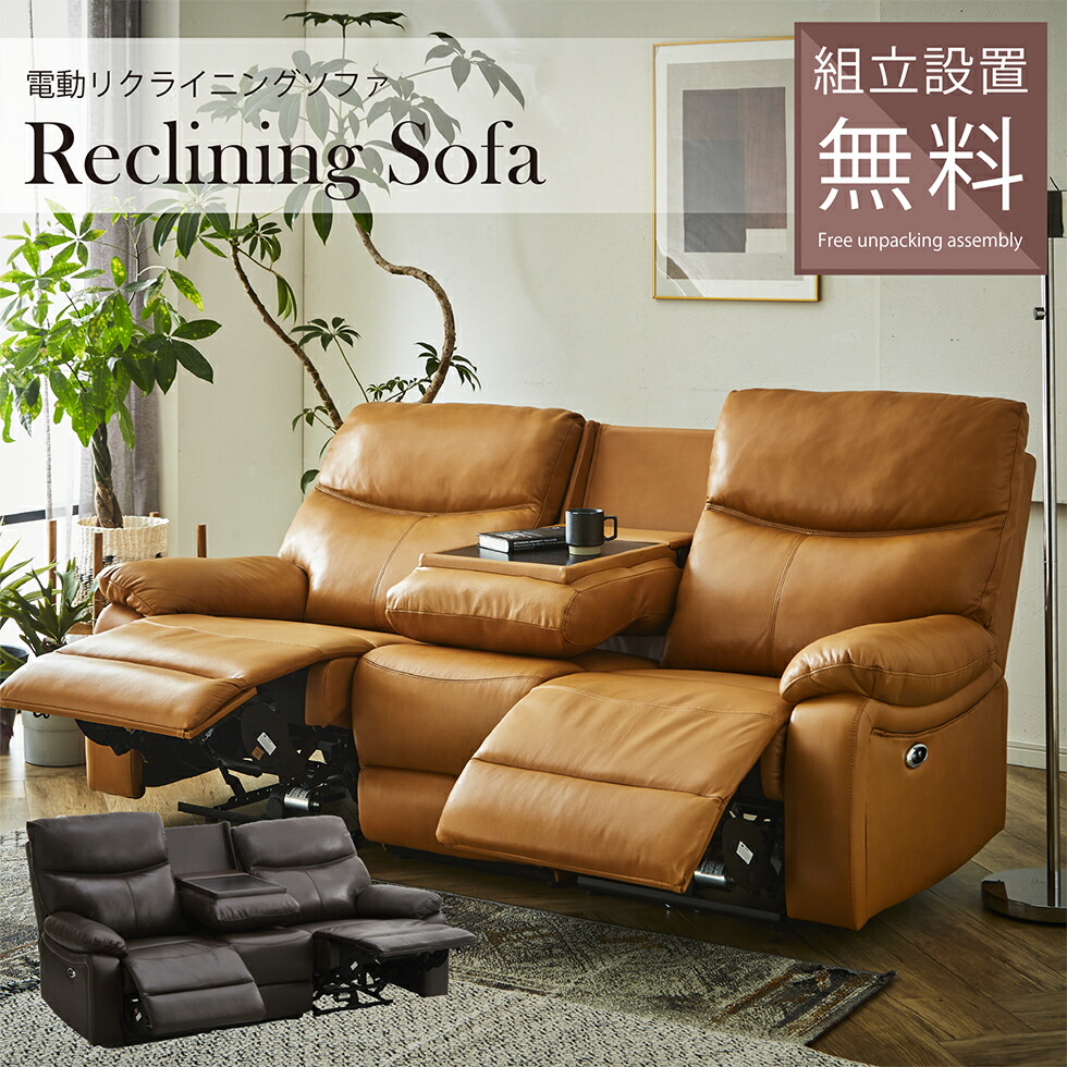 楽天市場】電動 ソファ リクライニング 電動ソファ 3人掛け 2人掛け 革