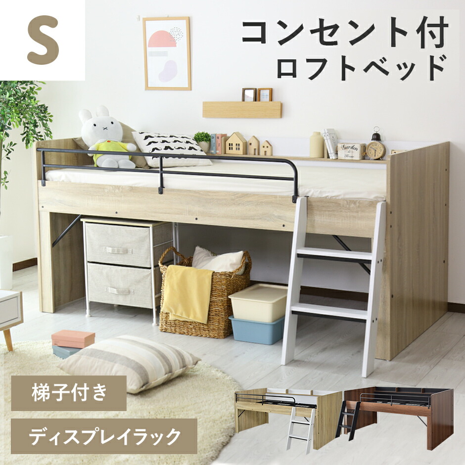 楽天市場】【クーポン15%off 3/1 00時〜24時】 ロフトベッド ロフト