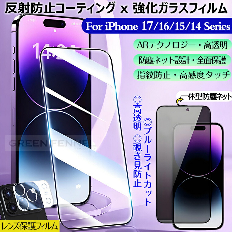 楽天市場】「スピーカー防塵一体」 iPhone17 ガラスフィルム クリア