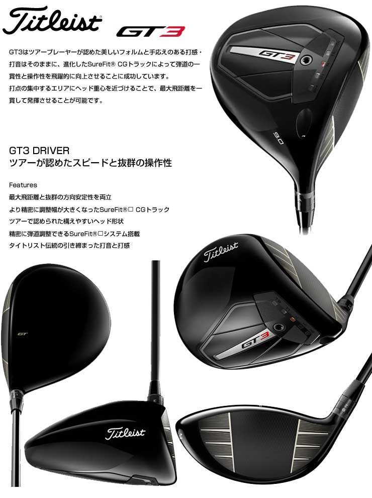 楽天市場】タイトリスト GT3 ドライバー Tour AD VF-6 シャフト
