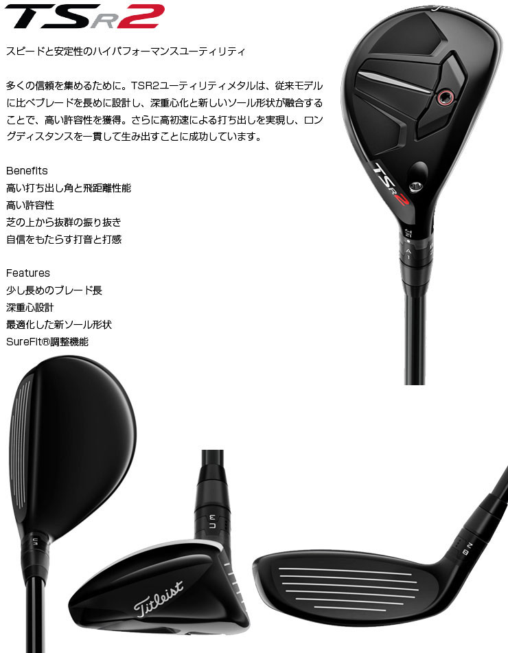 楽天市場】タイトリスト TSR2 ユーティリティメタル TENSEI PRO 1K