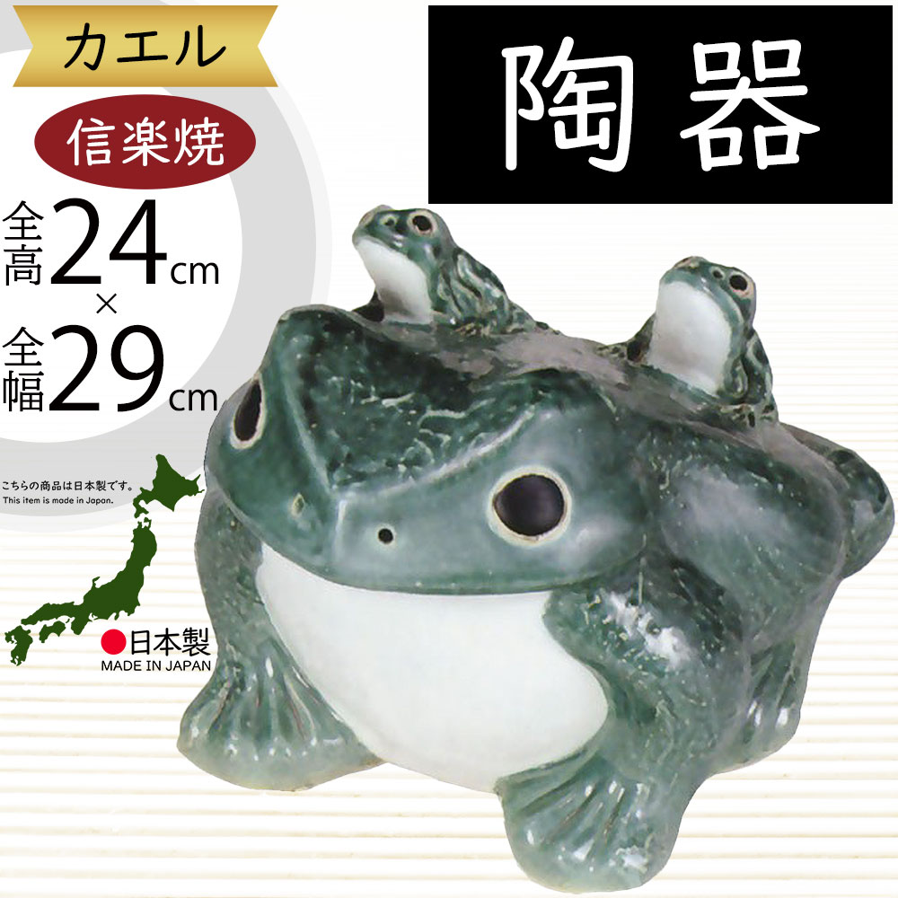 信楽焼 手作り出目笑い立ち蛙 (特大) 52cm 蛙 カエル かえる 信楽焼