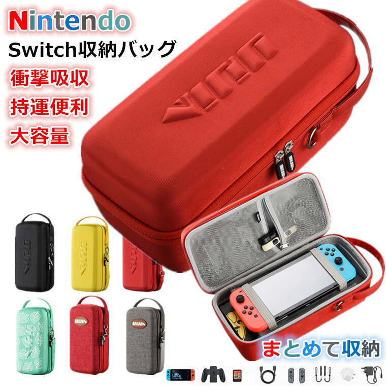 楽天市場】Nintendo Switch 対応 収納バッグ 全面保護 耐衝撃