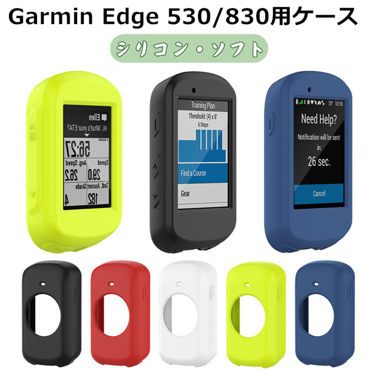 楽天市場】Garmin Edge 830 ケース Garmin Edge 530 カバー シリコン