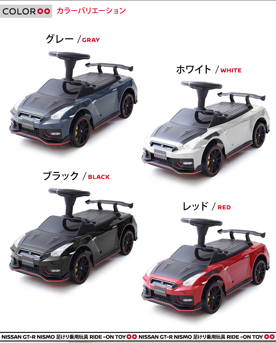楽天市場】【新商品】 乗用玩具 足けり NISSAN GT-R NISMO (R35）正規