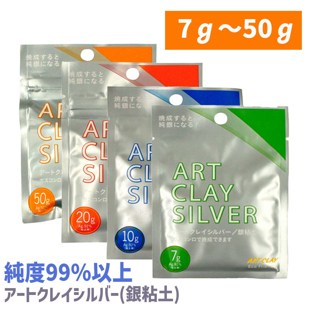 楽天市場】【在庫限り！早い者勝ち！】アートクレイシルバー 7g / 10g