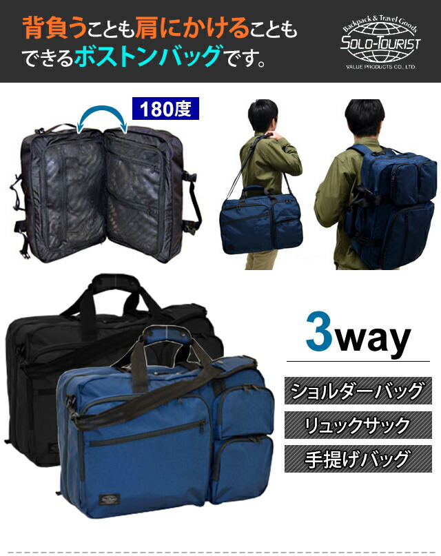 楽天市場】ソロツーリスト 3WAYボストンバッグ ショルダーバッグ