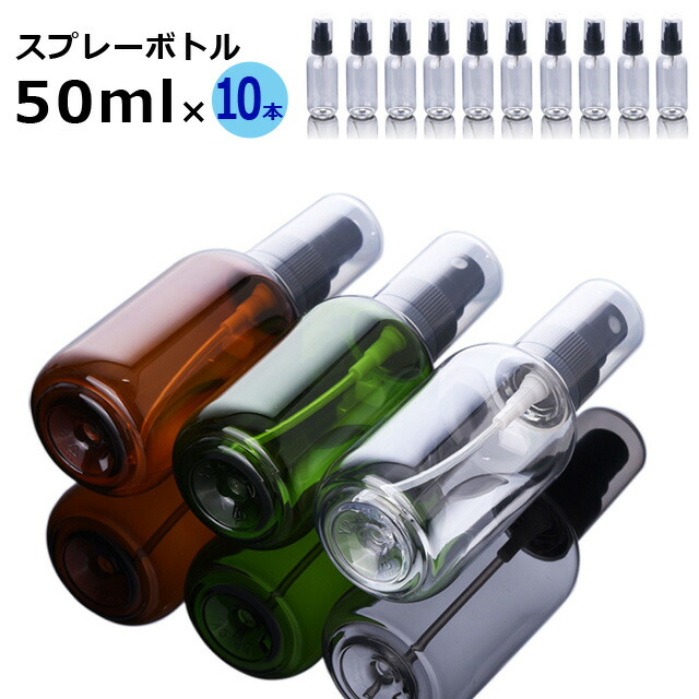 楽天市場】GPT スプレーボトル トラベルボトル 50ml 【 10個 】 セット