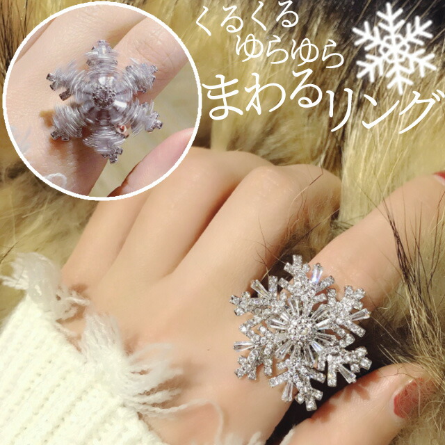楽天市場】GPT 雪の結晶 リング 【 回転 する 】指輪 アクセサリー