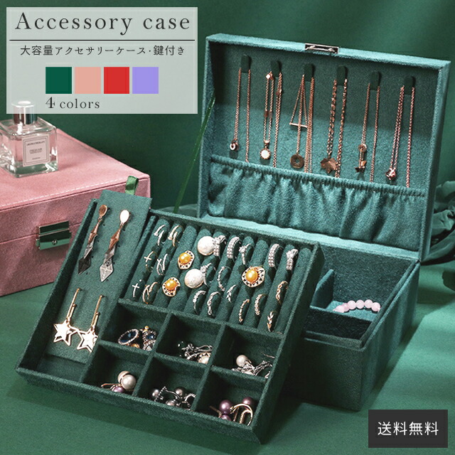 楽天市場】【送料無料】GPT ジュエリーボックス 大容量 鍵付き