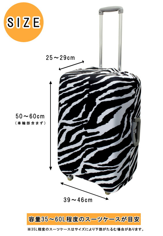 楽天市場】【メール便送料無料】スーツケースカバー アニマル柄 M