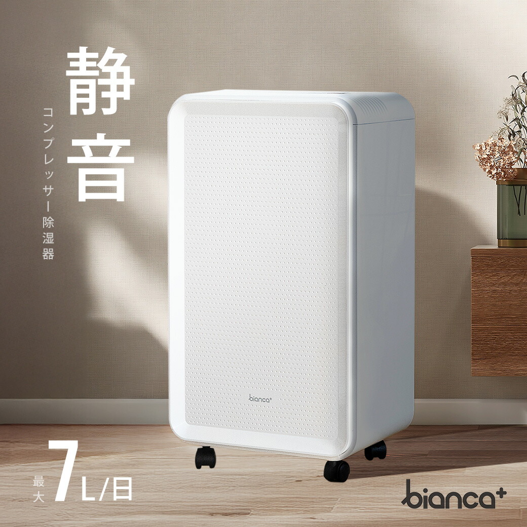 bianca コンプレッサー式除湿機 GBT-28300 ホワイト 2021年製 楽天市場