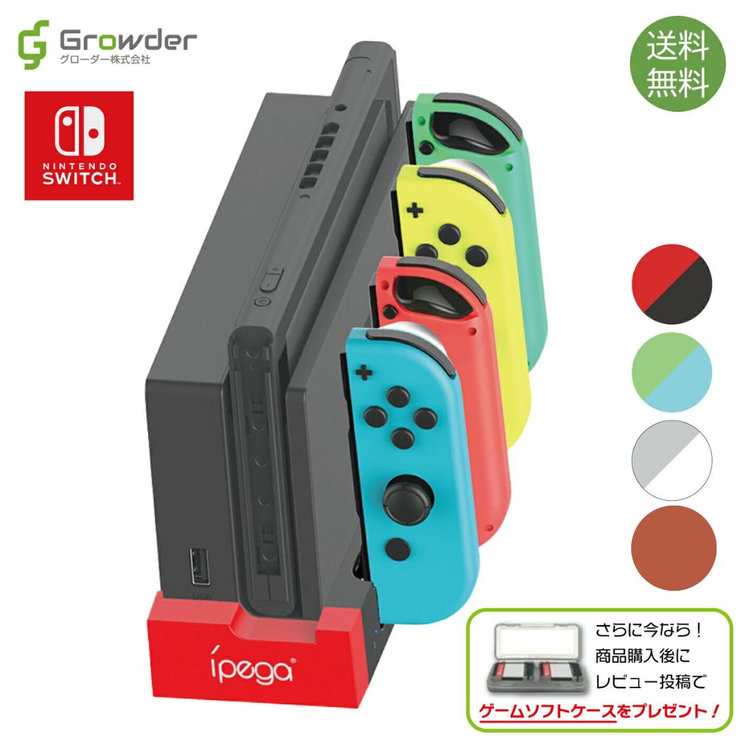 楽天市場】3/1 P5倍☆Joy-Con 充電器 充電スタンド ジョイコン