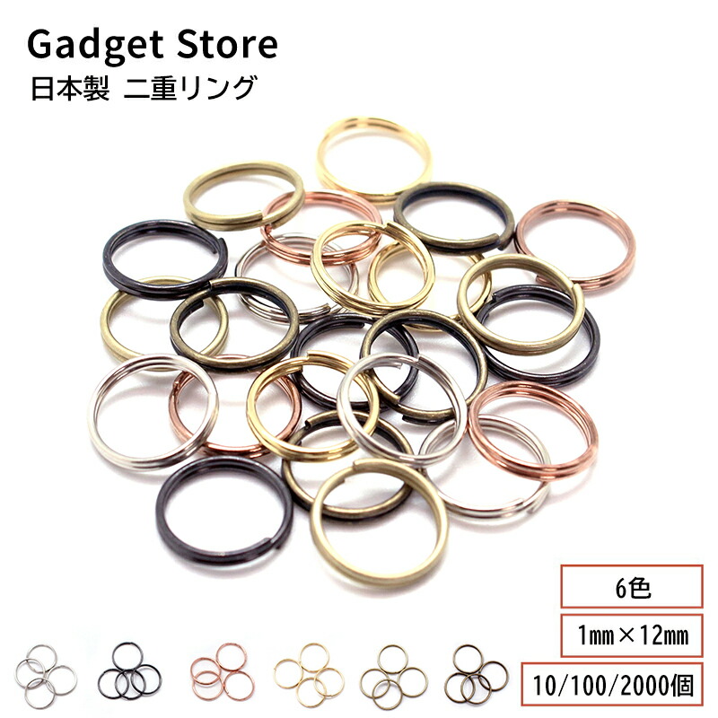 楽天市場】日本製 二重リング 1mm × 12mm 10個/100個/2000個 シルバー