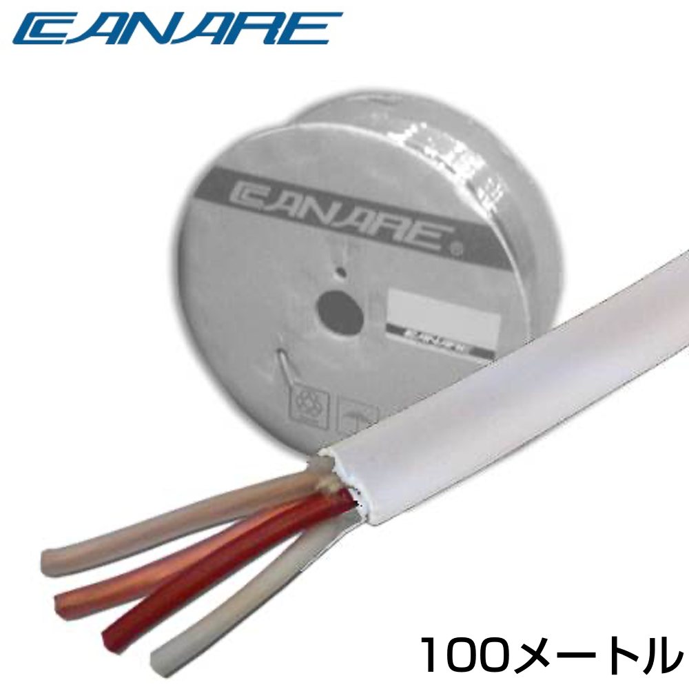 楽天市場】CANARE カナレ 4S6/100m/白 ◇ スピーカーケーブル 外径Φ6