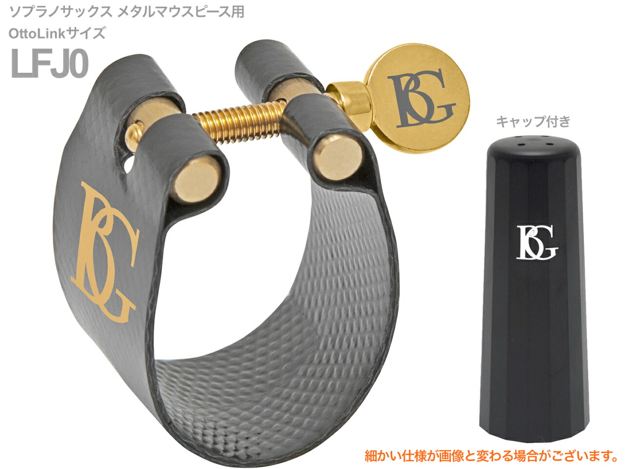 楽天市場】ソプラノサックス リガチャー bgの通販