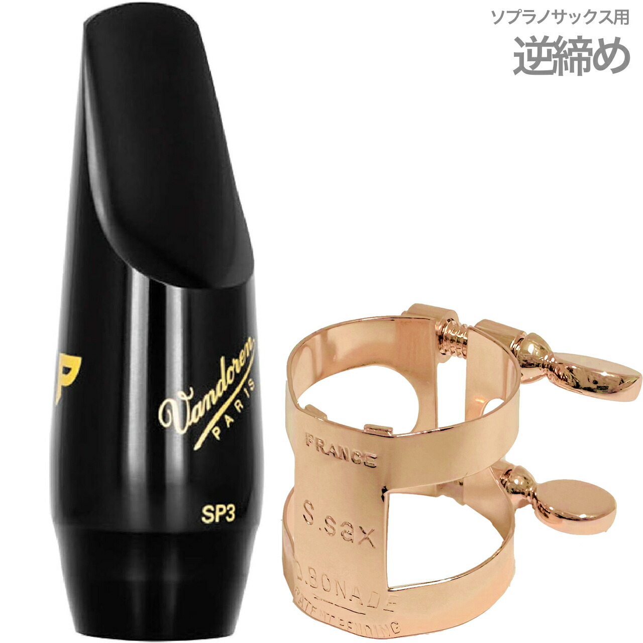 楽天市場】vandoren sp3の通販