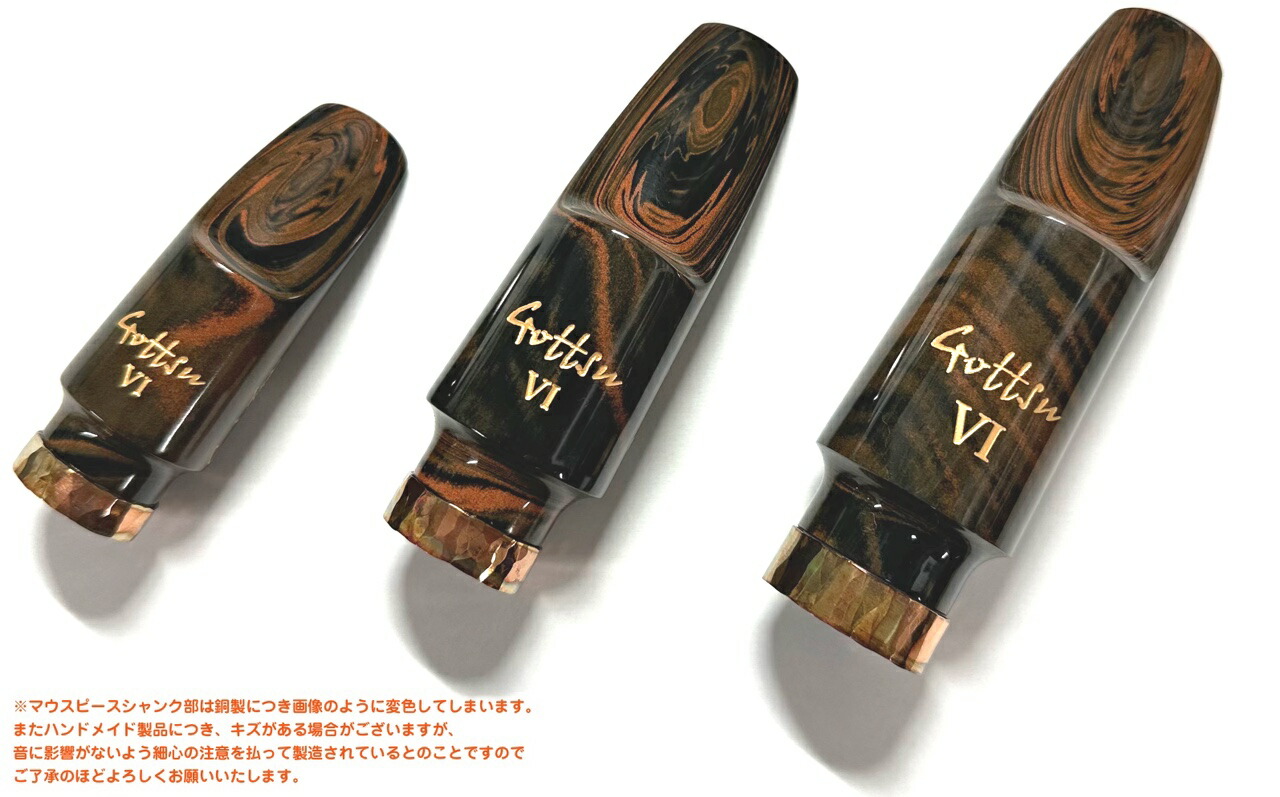 楽天市場】Gottsu ゴッツ #7☆ Sepia Tone VI Marble テナーサックス