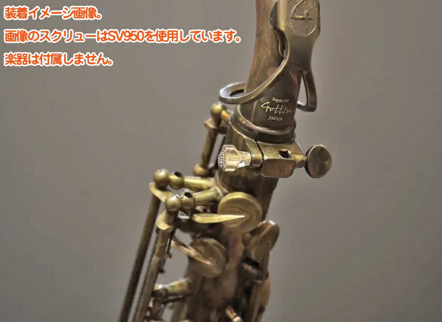 楽天市場】【メール便出荷品】 Gottsu ゴッツ Copper Sax Neck Screw