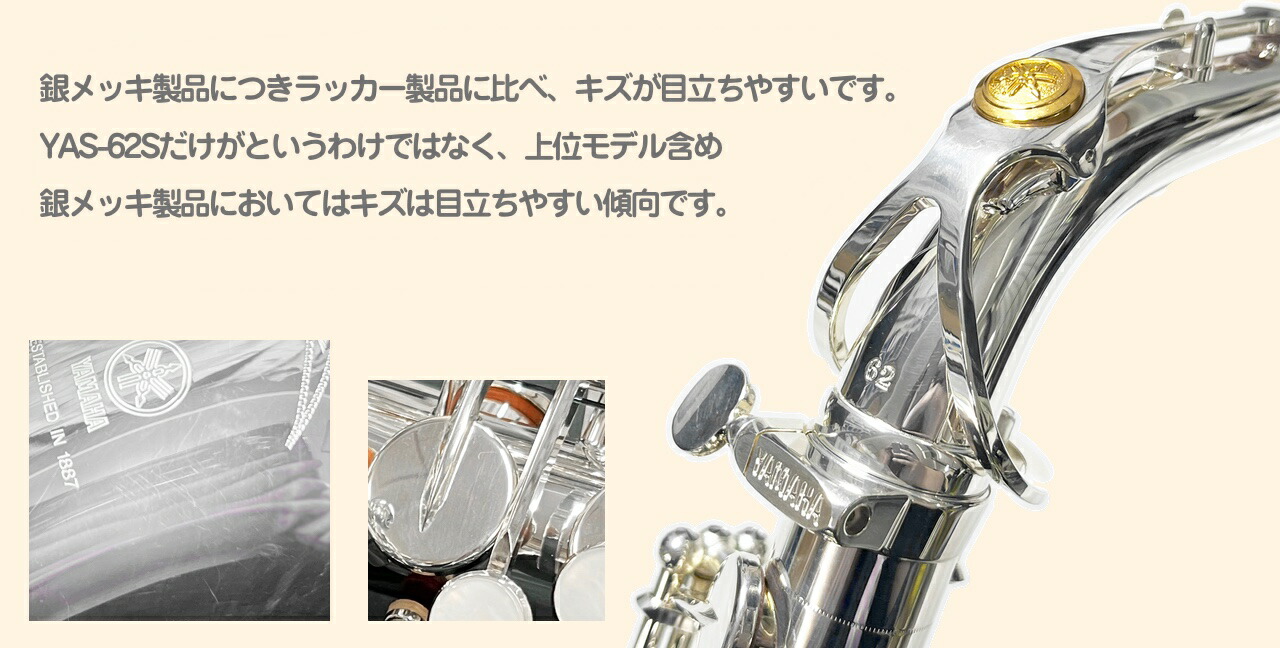 楽天市場】YAMAHA ヤマハ 5年保証対象 YAS-62S アルトサックス 銀