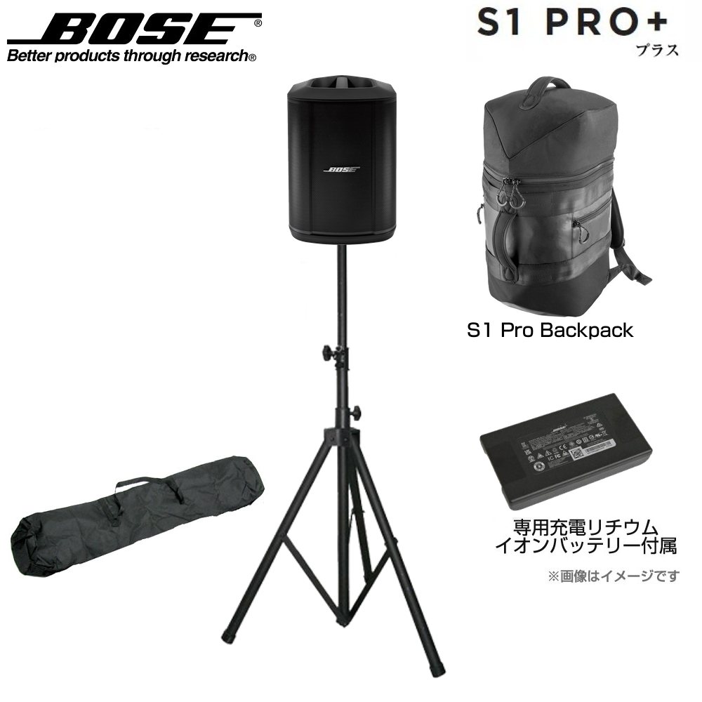楽天市場】BOSE ボーズ S1 Pro + (プラス) と Backpack と スピーカー