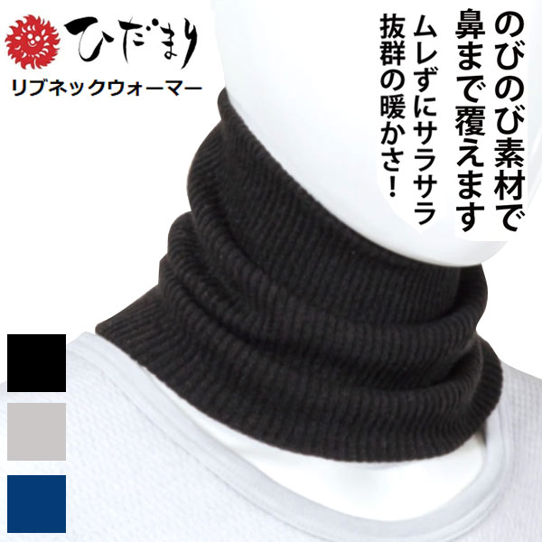 楽天市場】ネックウォーマー ひだまりの通販