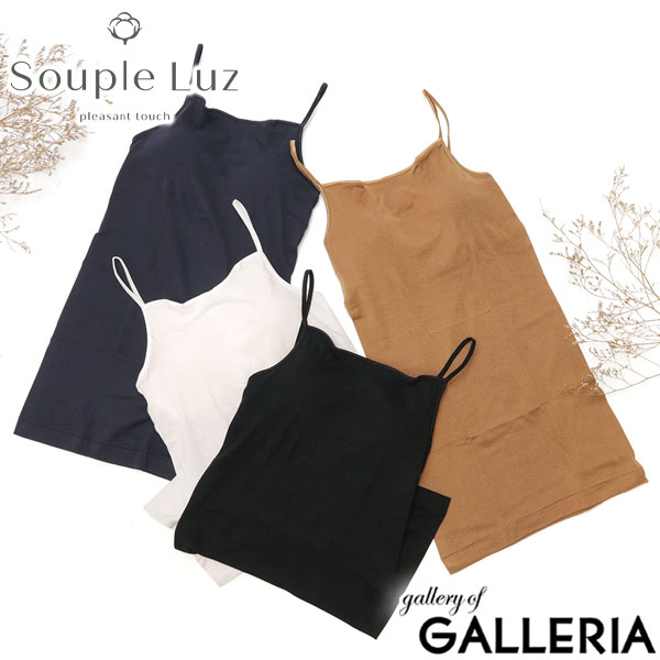 楽天市場】スープレルース キャミソール カップ付き Souple Luz キャミ