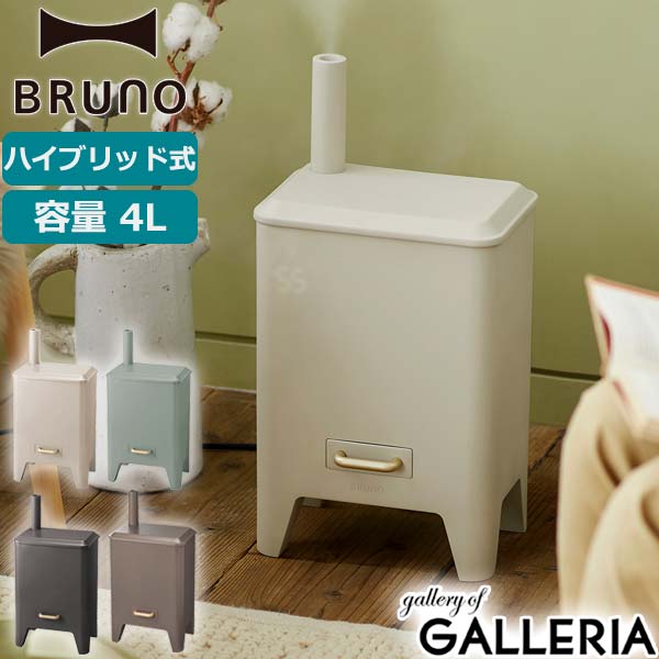 楽天市場】特典付 【正規取扱店】 ブルーノ 加湿器 おしゃれ BRUNO