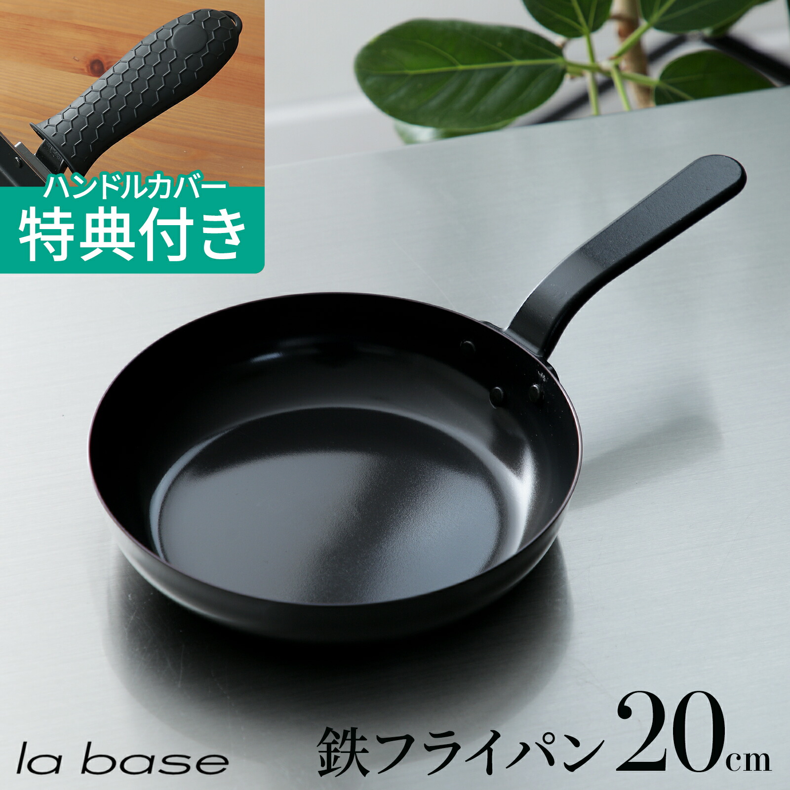 楽天市場】【特典付き】ラバーゼ 鉄フライパン 鉄フライパン 20cm ガス